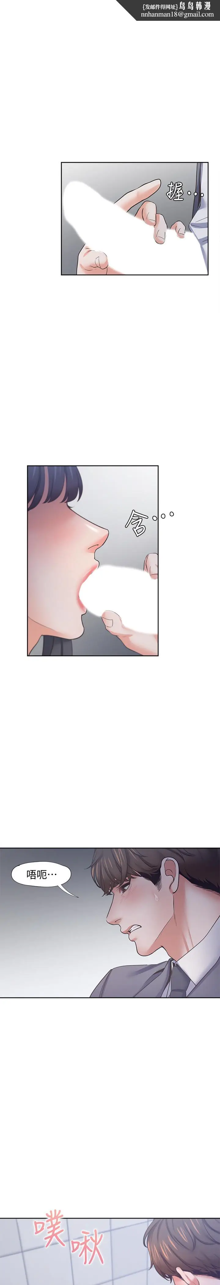 漫画《渴望：爱火难耐》第51话第19张图