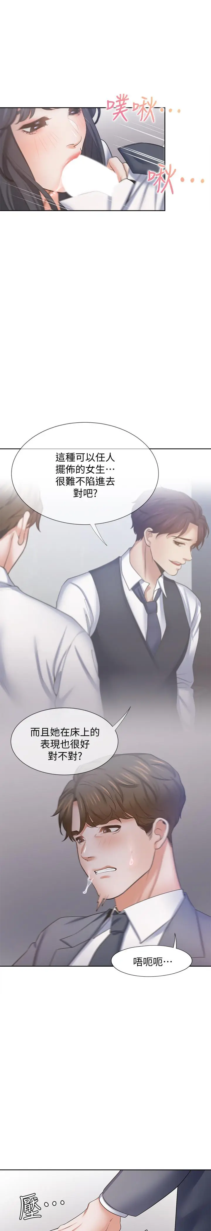 漫画《渴望：爱火难耐》第51话第21张图