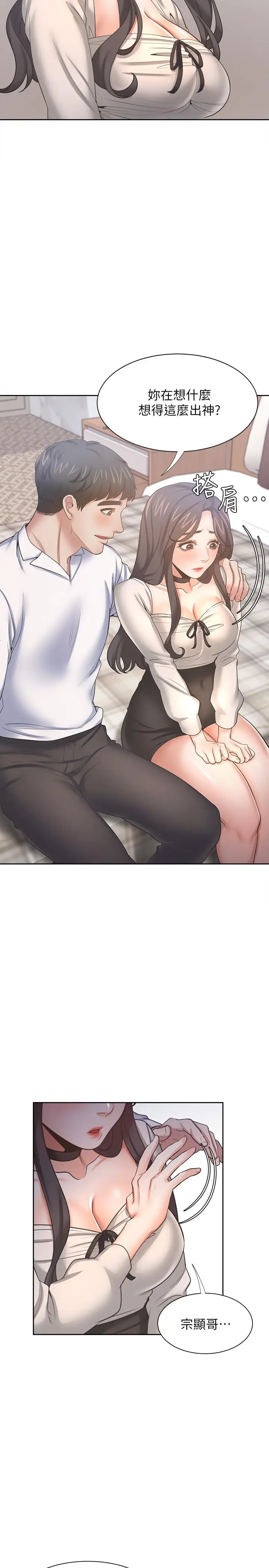 漫画《渴望：爱火难耐》第51话第31张图