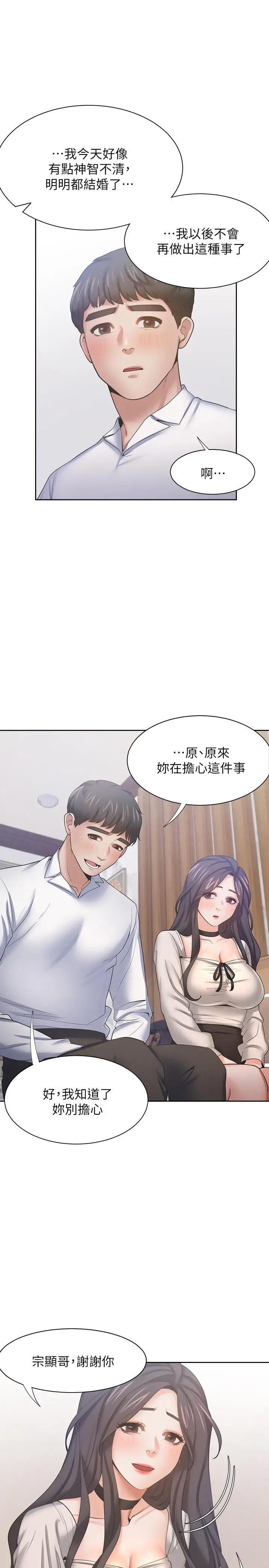 漫画《渴望：爱火难耐》第51话第33张图