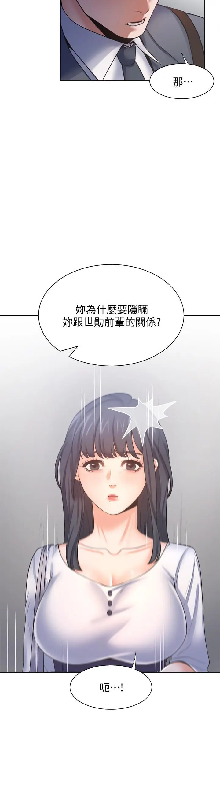 漫画《渴望：爱火难耐》第51话第5张图