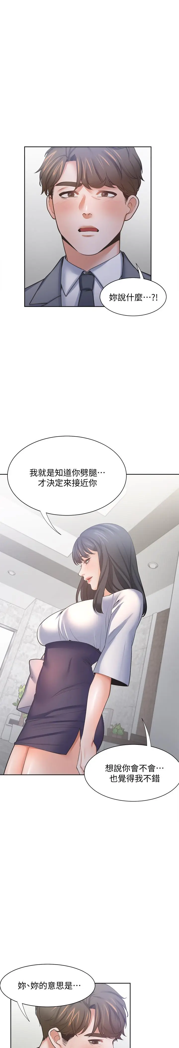 漫画《渴望：爱火难耐》第51话第7张图