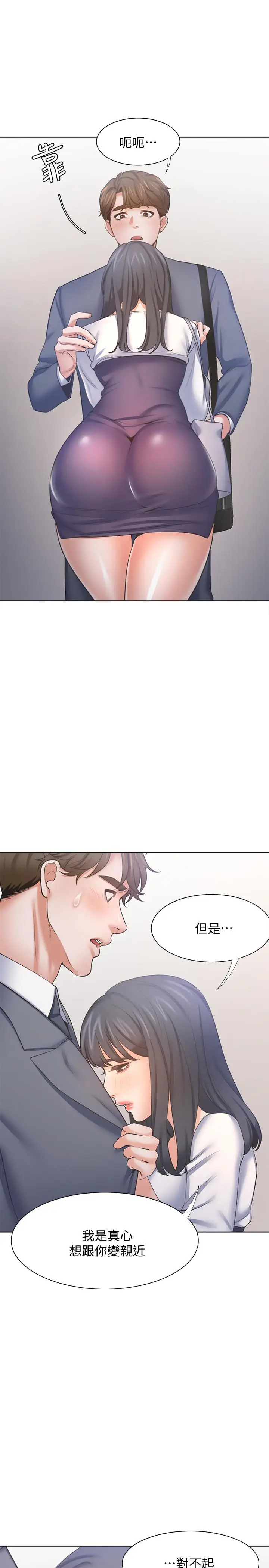 漫画《渴望：爱火难耐》第51话第9张图