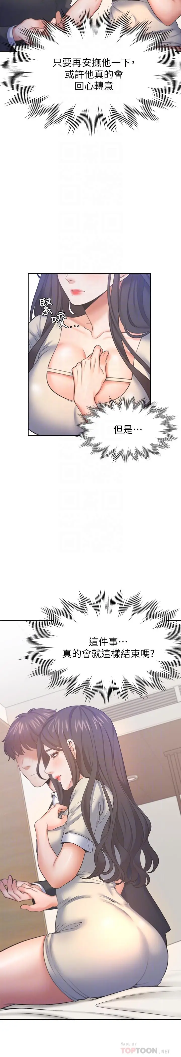 漫画《渴望：爱火难耐》第29话第10张图