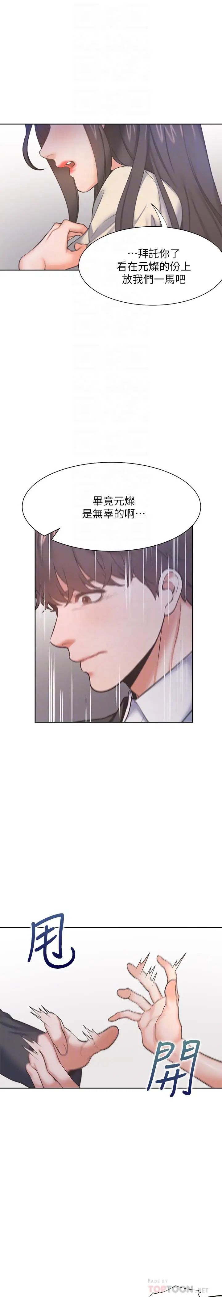 漫画《渴望：爱火难耐》第29话第12张图