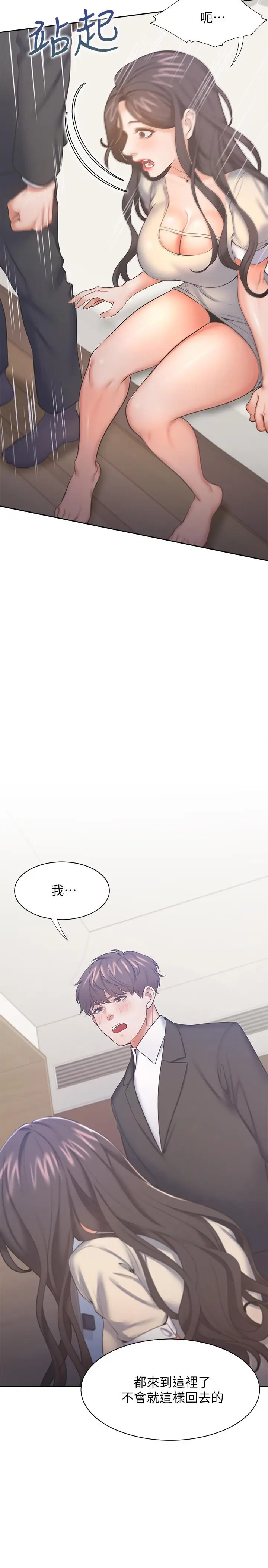 漫画《渴望：爱火难耐》第29话第13张图