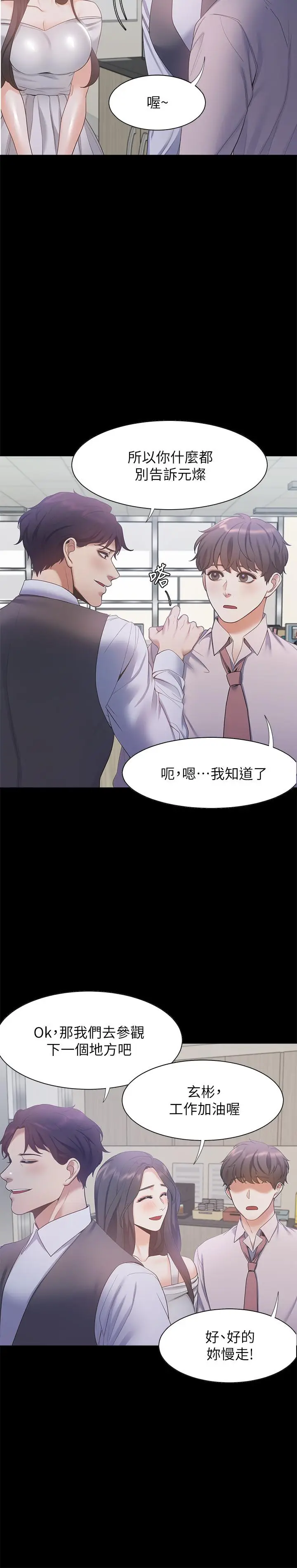 漫画《渴望：爱火难耐》第29话第22张图