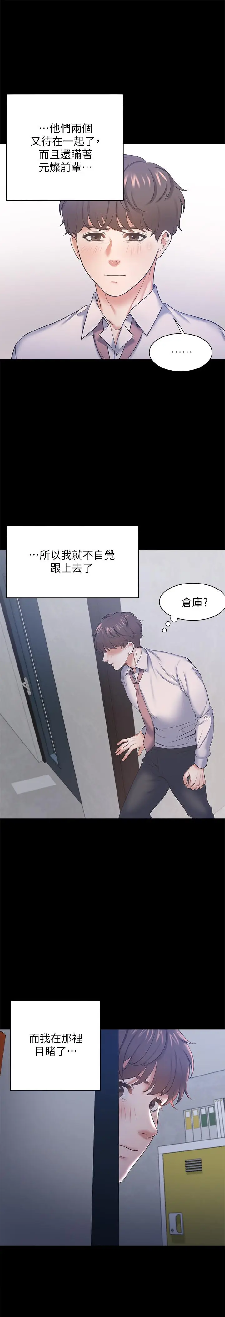 漫画《渴望：爱火难耐》第29话第23张图