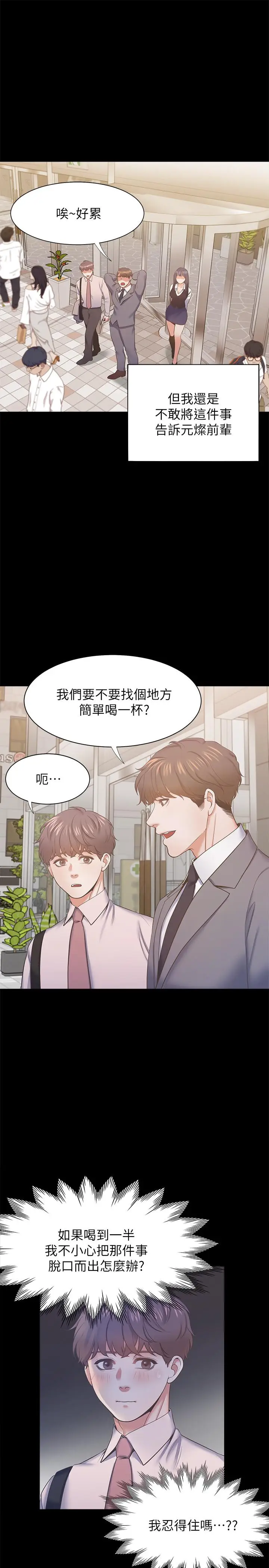 漫画《渴望：爱火难耐》第29话第26张图