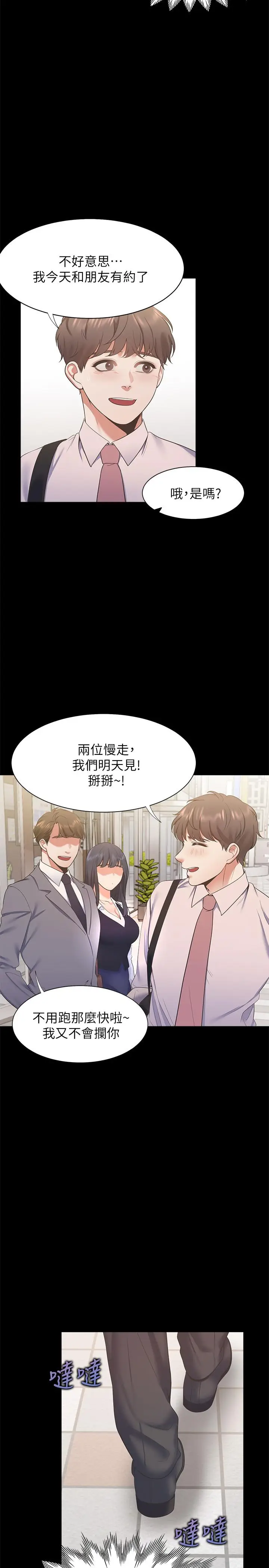 漫画《渴望：爱火难耐》第29话第27张图