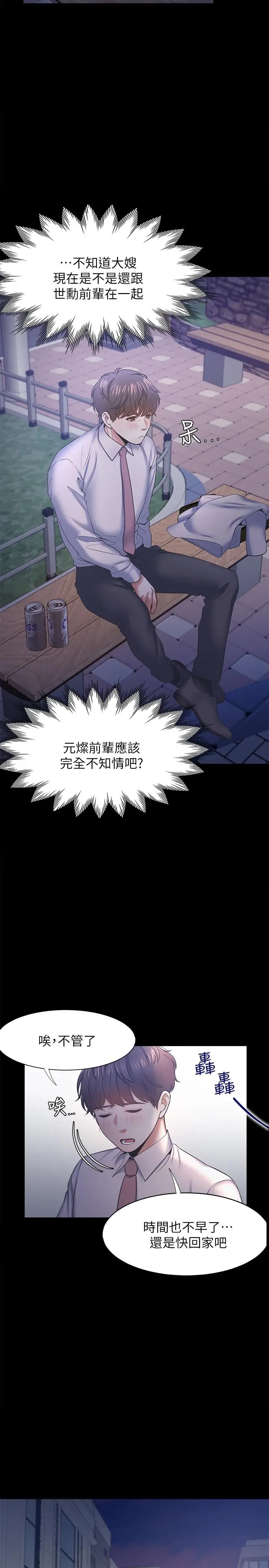 漫画《渴望：爱火难耐》第29话第30张图