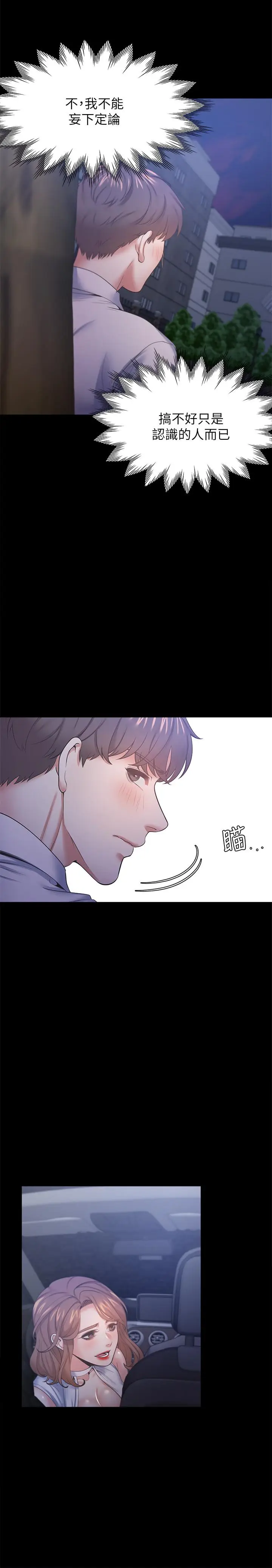 漫画《渴望：爱火难耐》第29话第36张图