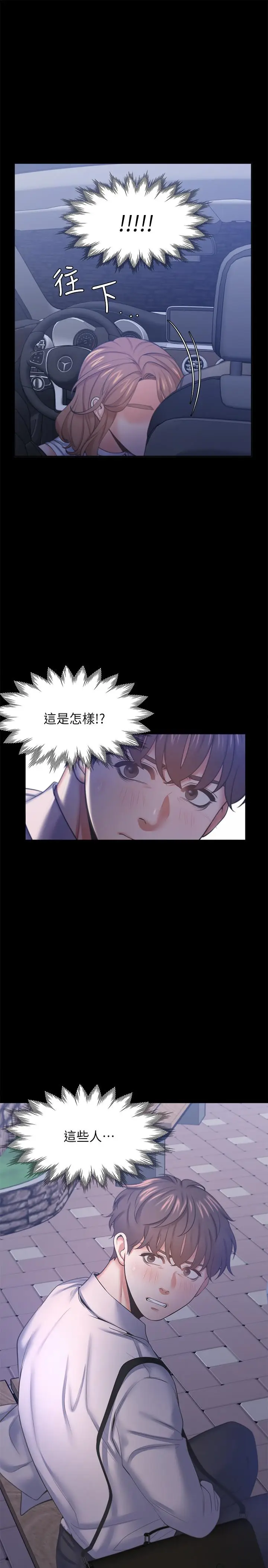 漫画《渴望：爱火难耐》第29话第37张图