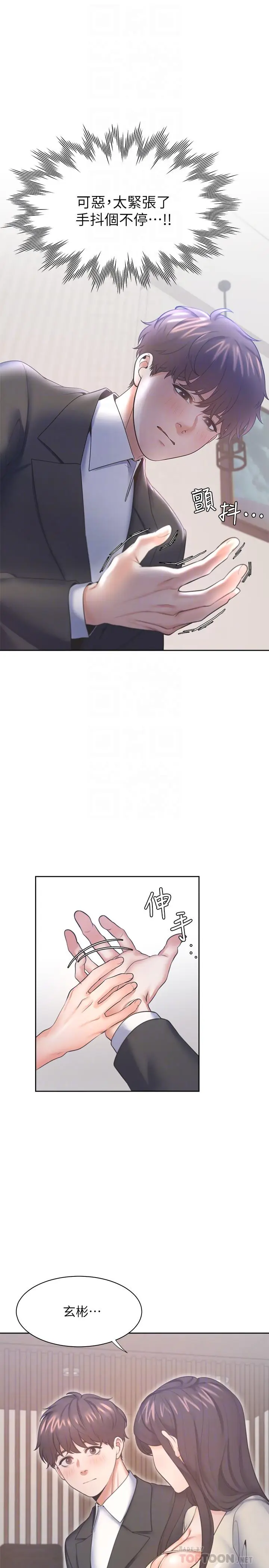 漫画《渴望：爱火难耐》第29话第4张图