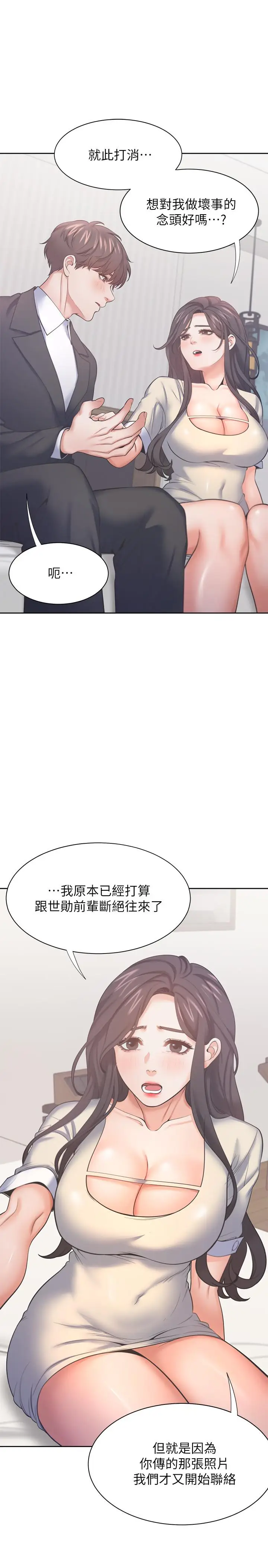 漫画《渴望：爱火难耐》第29话第7张图