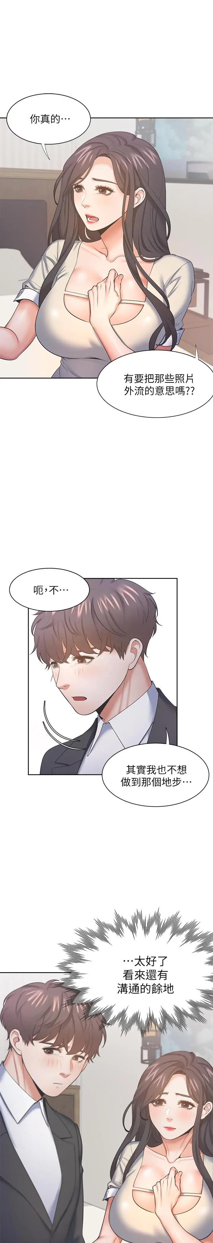 漫画《渴望：爱火难耐》第29话第9张图
