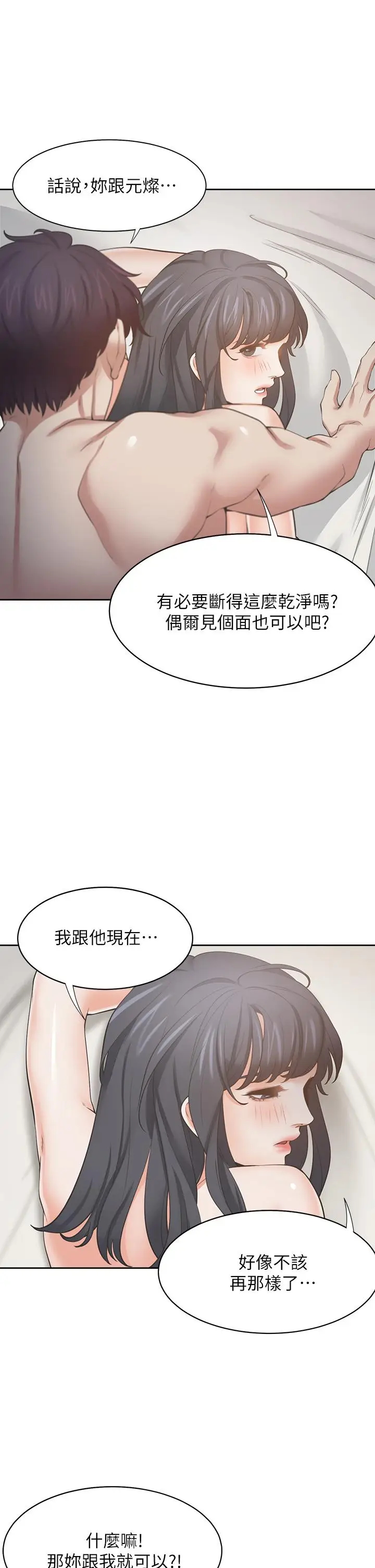 漫画《渴望：爱火难耐》第71话_最终话第13张图