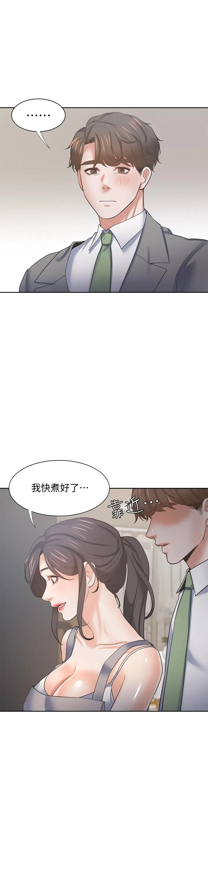 漫画《渴望：爱火难耐》第71话_最终话第2张图
