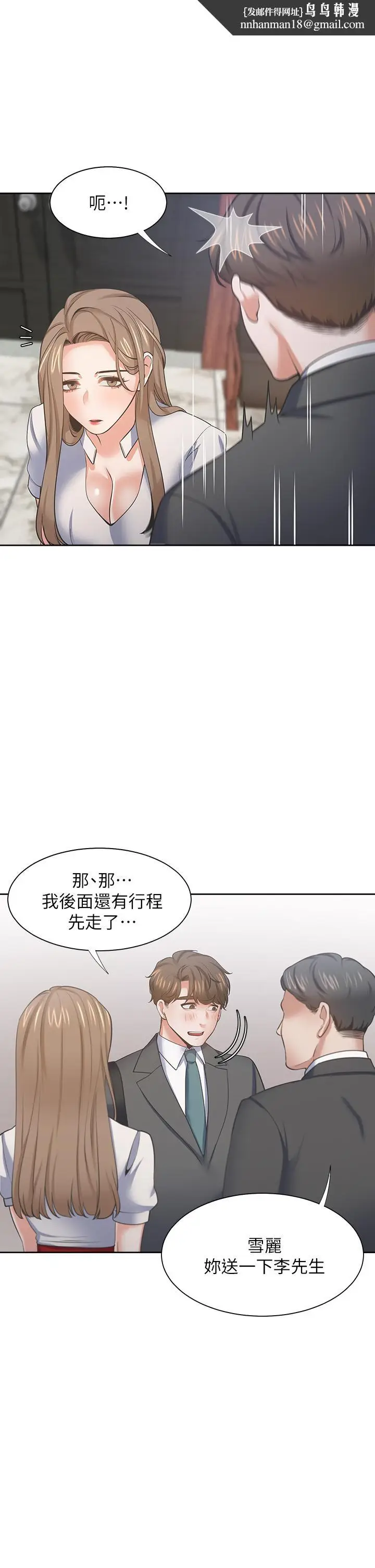 漫画《渴望：爱火难耐》第71话_最终话第26张图