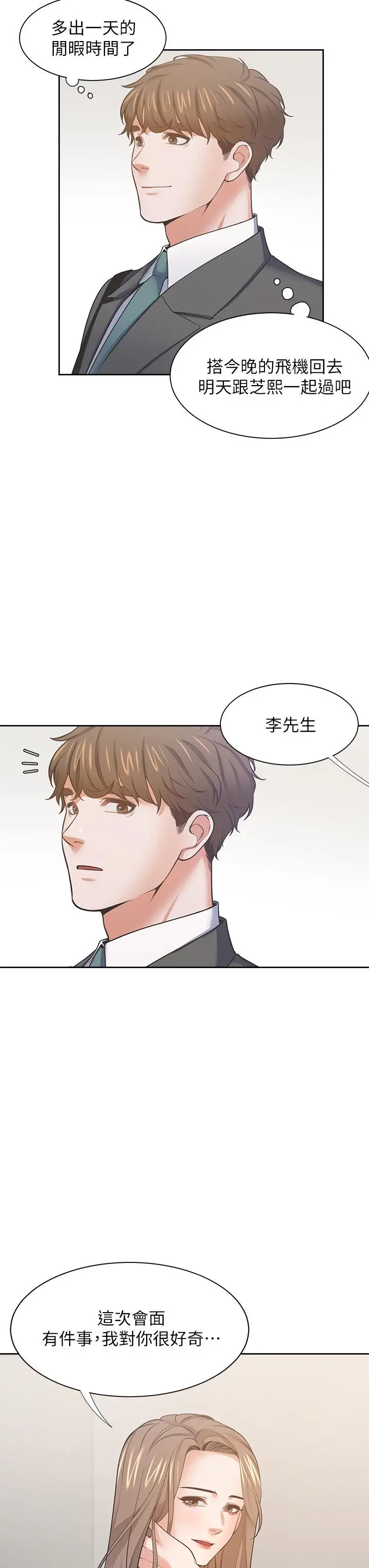 漫画《渴望：爱火难耐》第71话_最终话第28张图