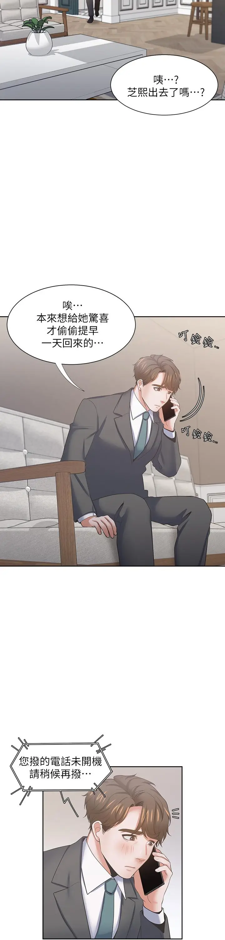漫画《渴望：爱火难耐》第71话_最终话第37张图