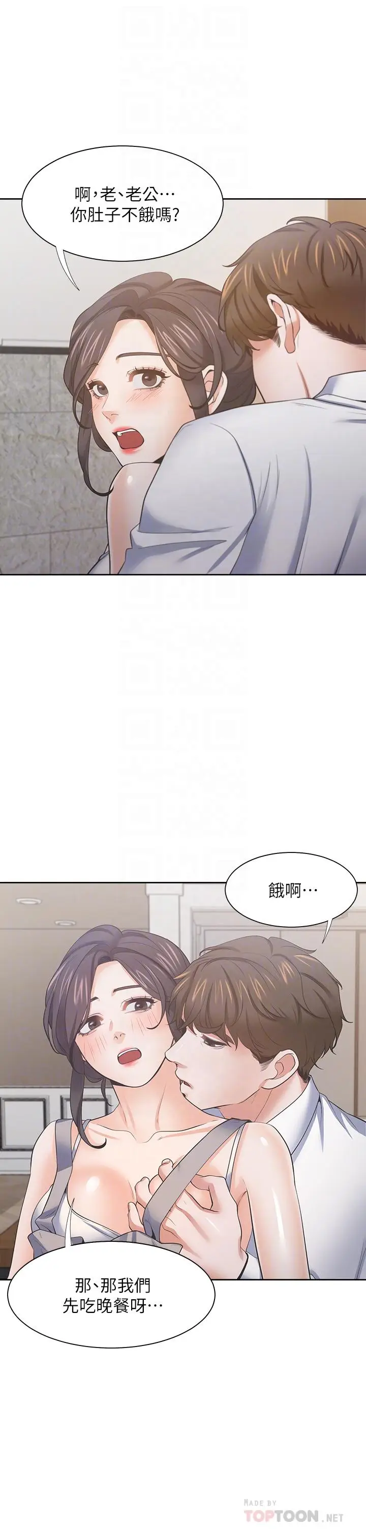 漫画《渴望：爱火难耐》第71话_最终话第4张图
