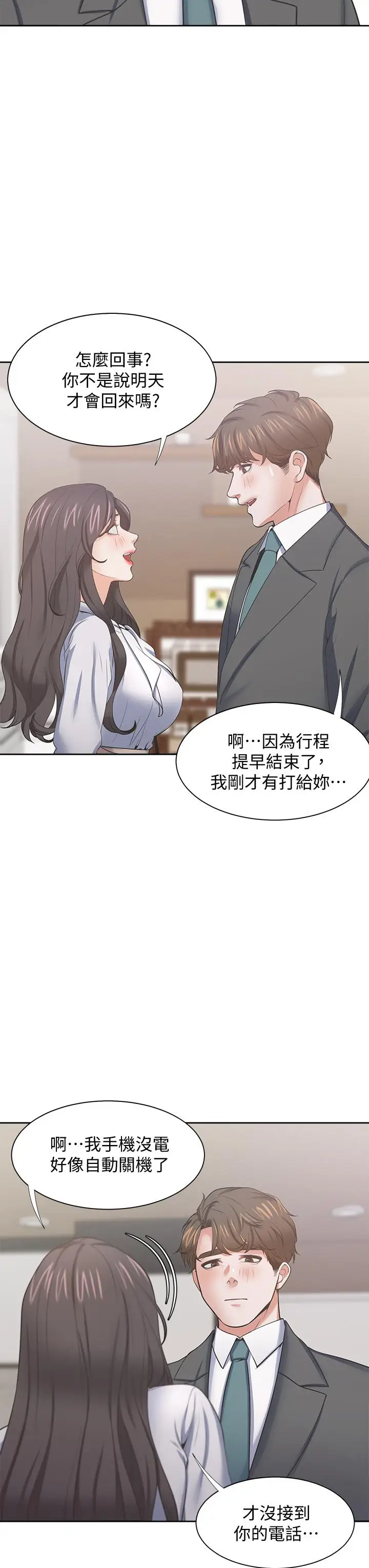 漫画《渴望：爱火难耐》第71话_最终话第42张图