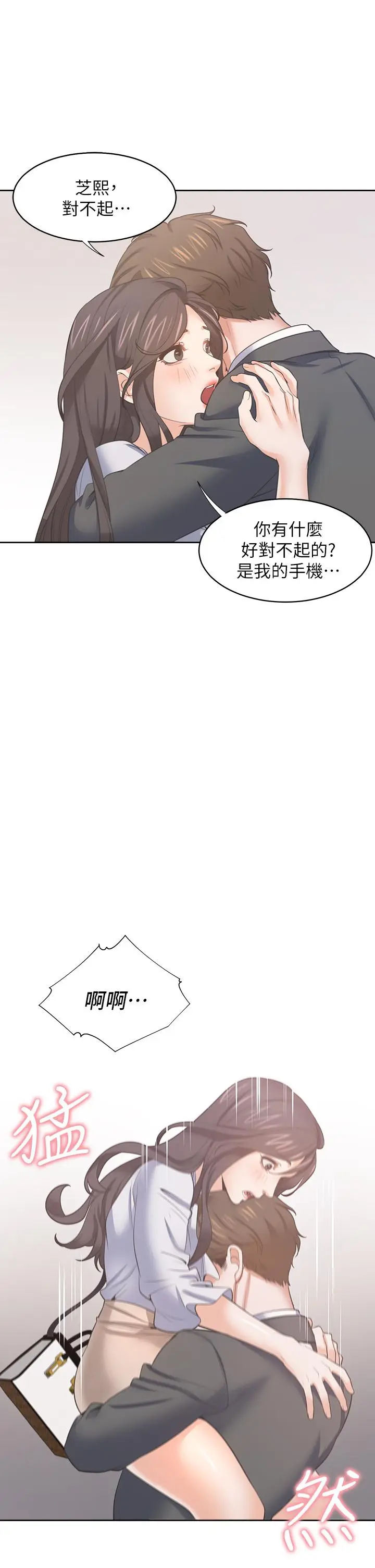 漫画《渴望：爱火难耐》第71话_最终话第44张图