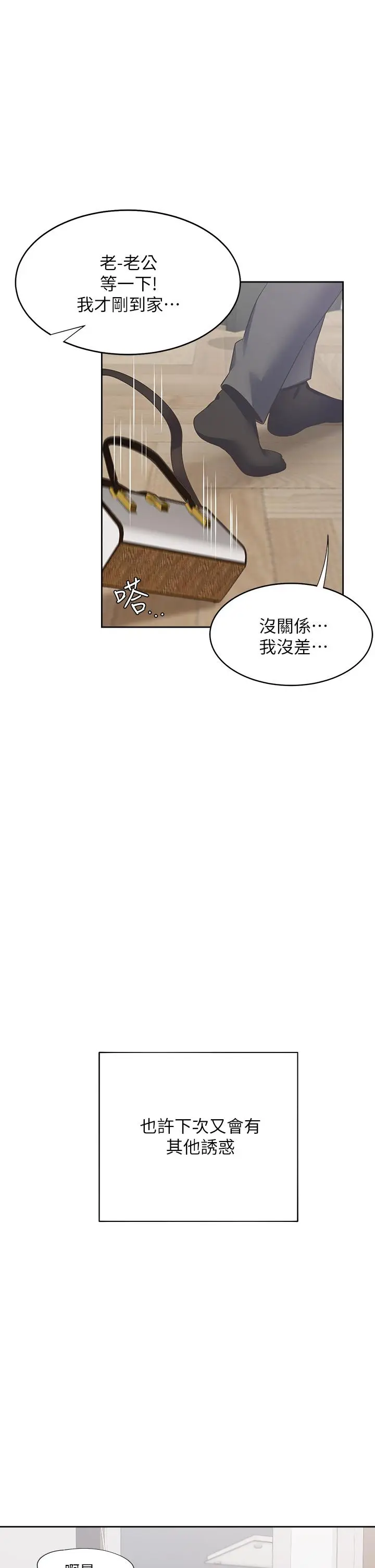 漫画《渴望：爱火难耐》第71话_最终话第45张图