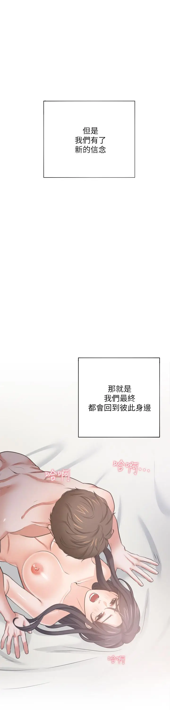 漫画《渴望：爱火难耐》第71话_最终话第47张图