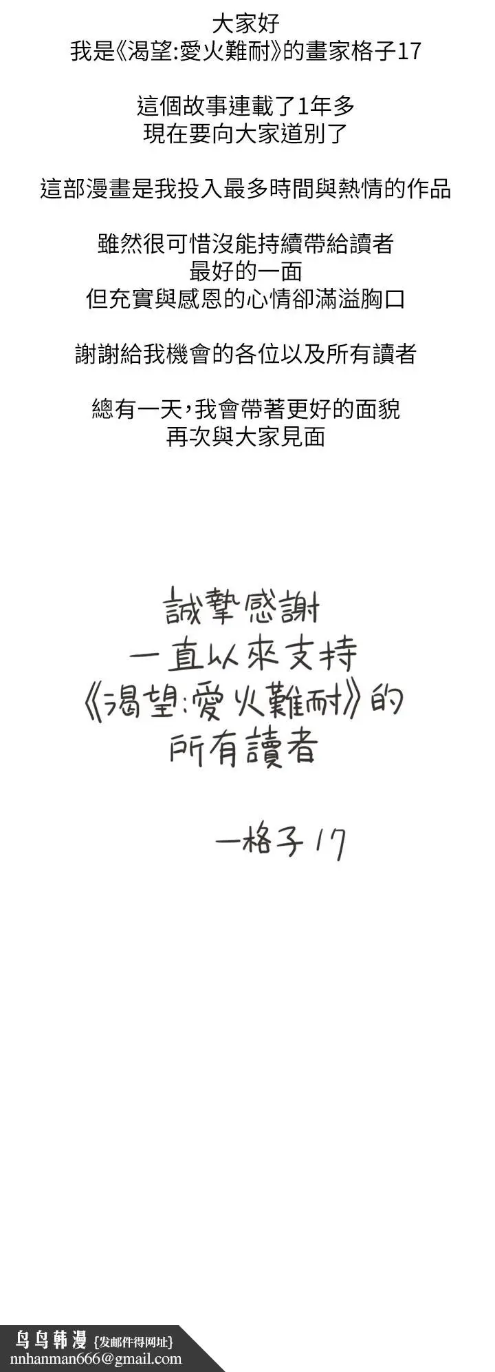 漫画《渴望：爱火难耐》第71话_最终话第50张图