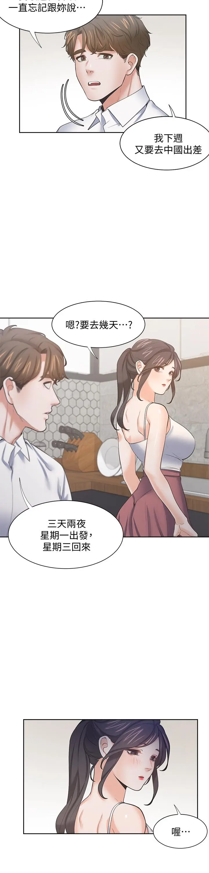 漫画《渴望：爱火难耐》第71话_最终话第9张图