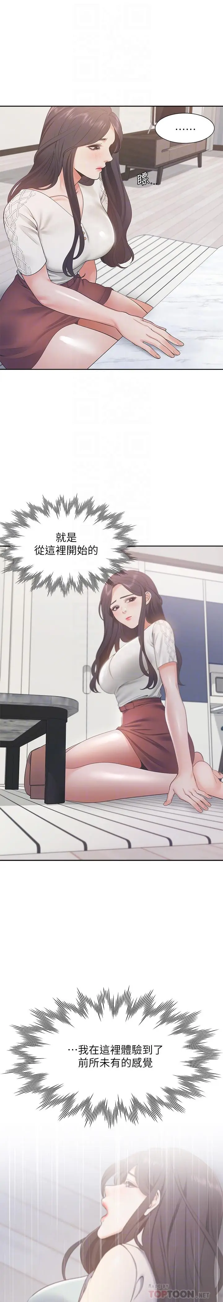 漫画《渴望：爱火难耐》第17话第12张图