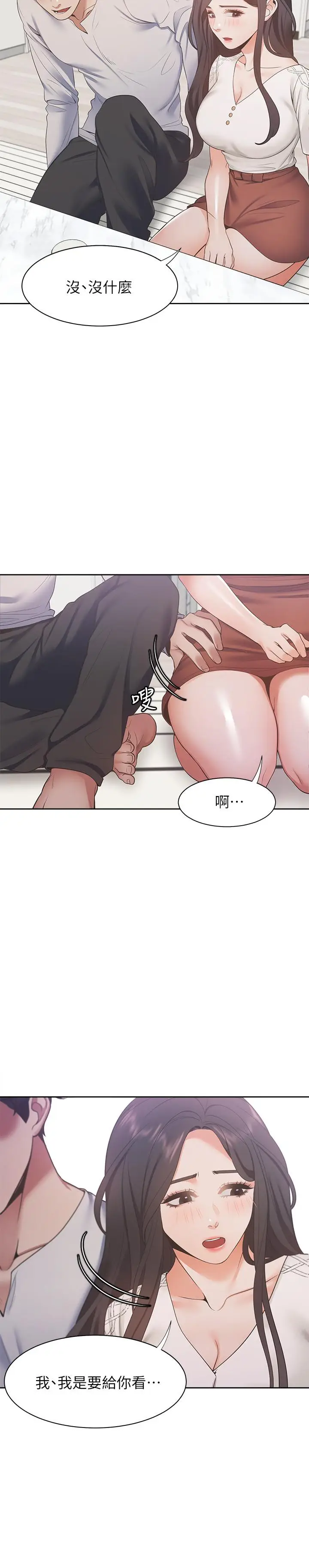 漫画《渴望：爱火难耐》第17话第15张图