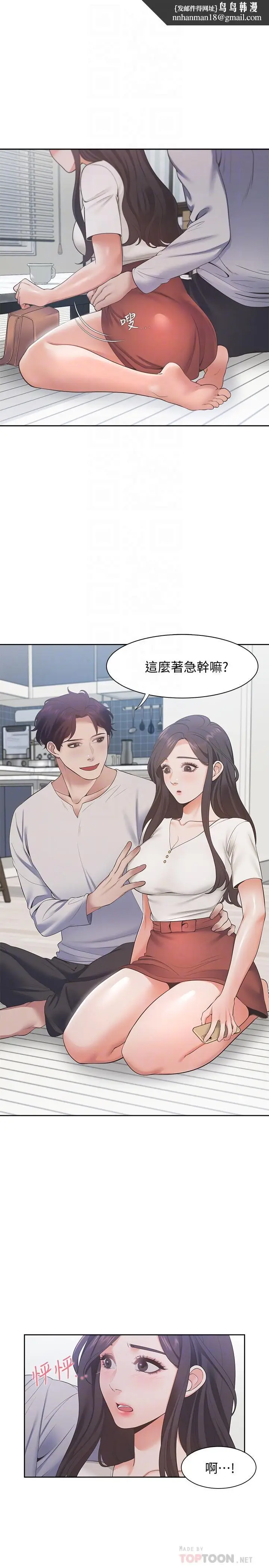 漫画《渴望：爱火难耐》第17话第16张图