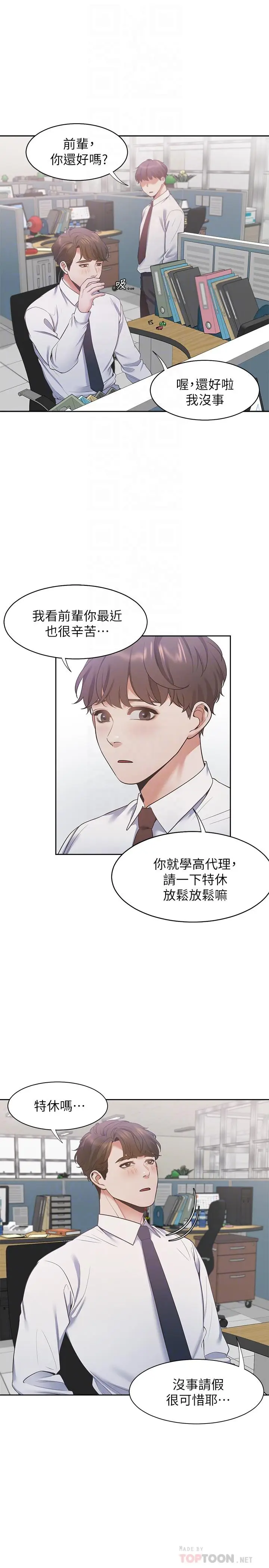 漫画《渴望：爱火难耐》第17话第18张图