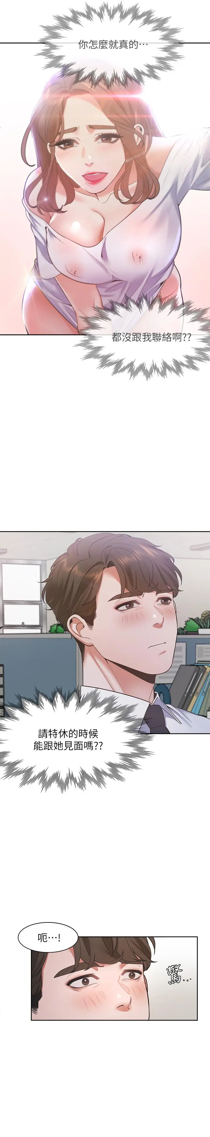 漫画《渴望：爱火难耐》第17话第19张图
