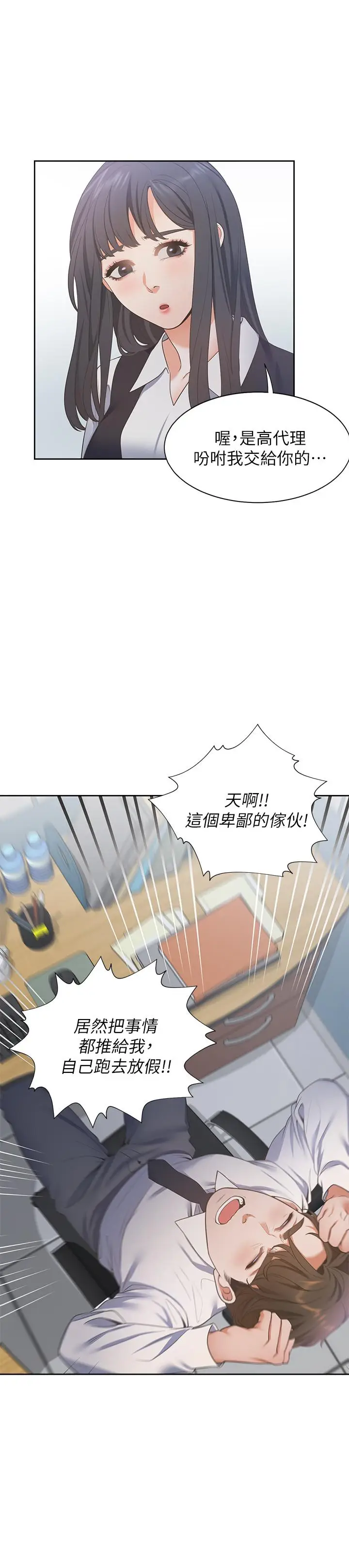 漫画《渴望：爱火难耐》第17话第21张图