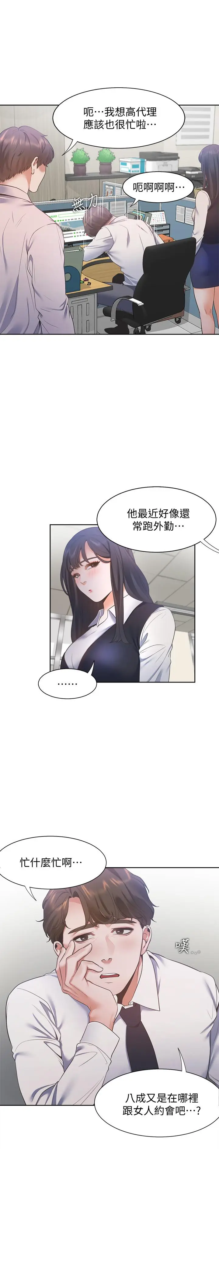 漫画《渴望：爱火难耐》第17话第22张图
