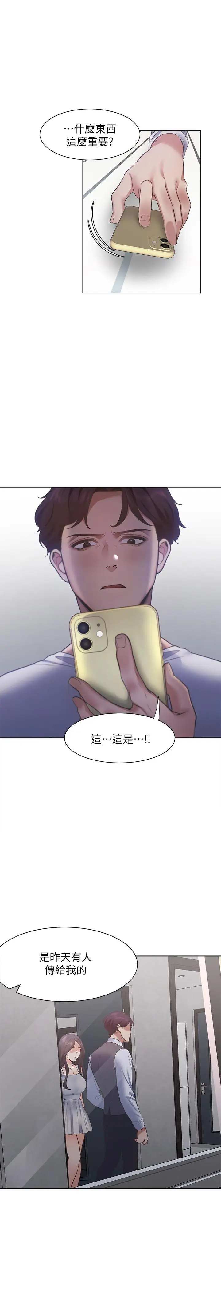 漫画《渴望：爱火难耐》第17话第26张图