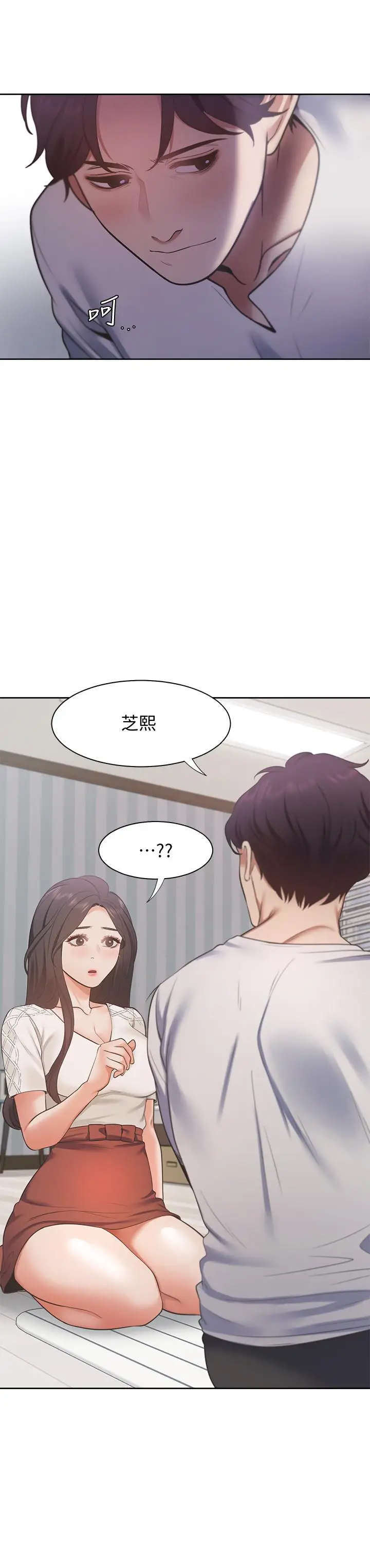 漫画《渴望：爱火难耐》第17话第29张图