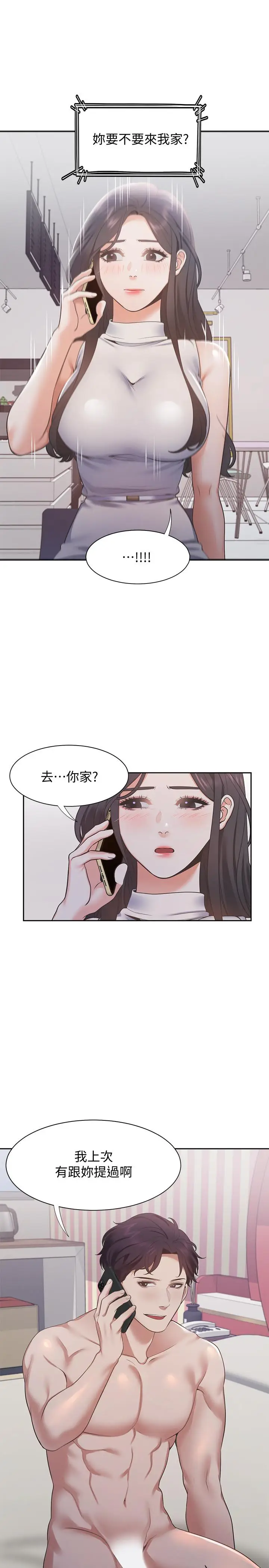 漫画《渴望：爱火难耐》第17话第3张图