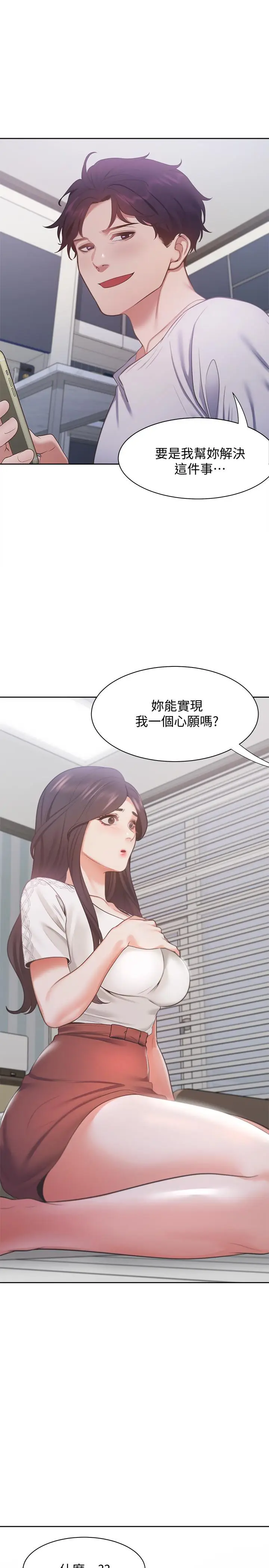 漫画《渴望：爱火难耐》第17话第30张图