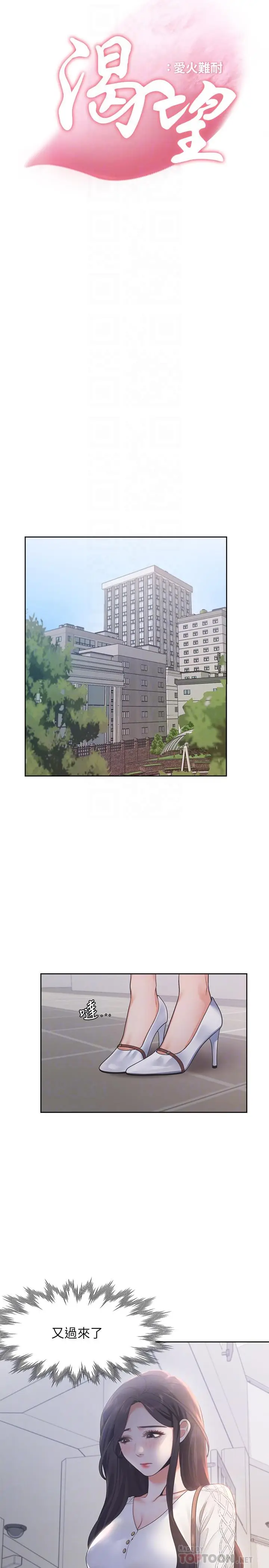漫画《渴望：爱火难耐》第17话第6张图