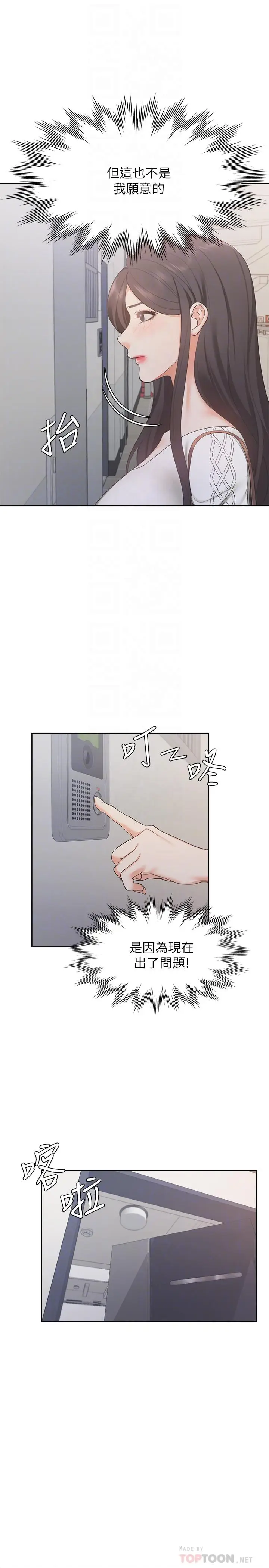漫画《渴望：爱火难耐》第17话第8张图