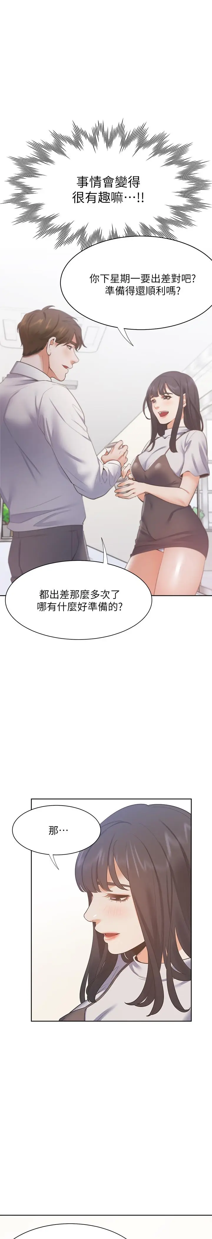 漫画《渴望：爱火难耐》第24话第11张图