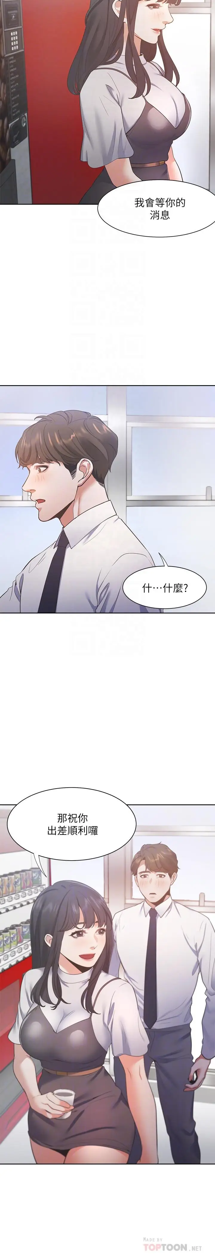 漫画《渴望：爱火难耐》第24话第14张图