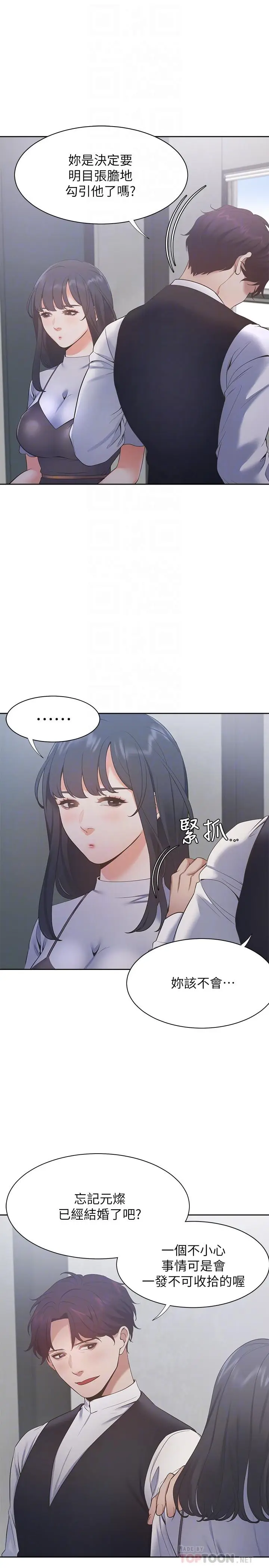 漫画《渴望：爱火难耐》第24话第18张图