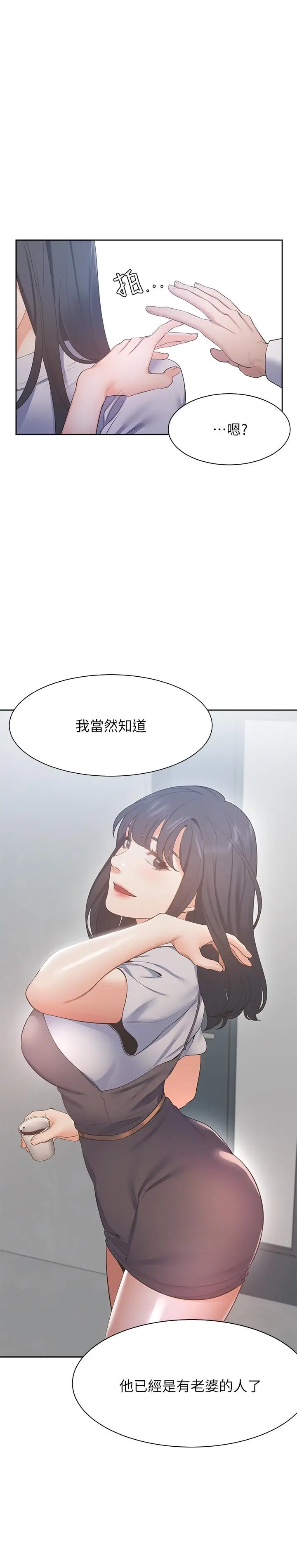 漫画《渴望：爱火难耐》第24话第19张图