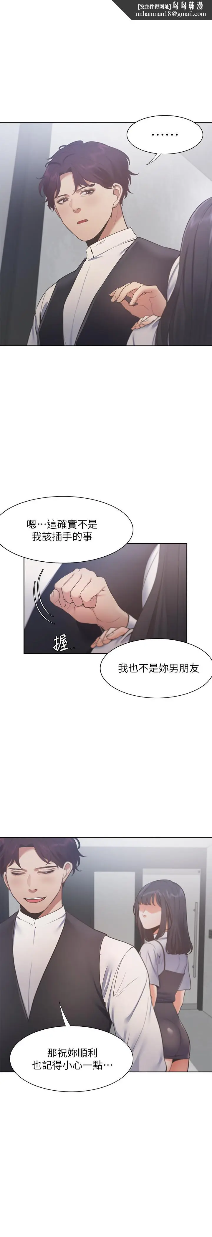 漫画《渴望：爱火难耐》第24话第20张图